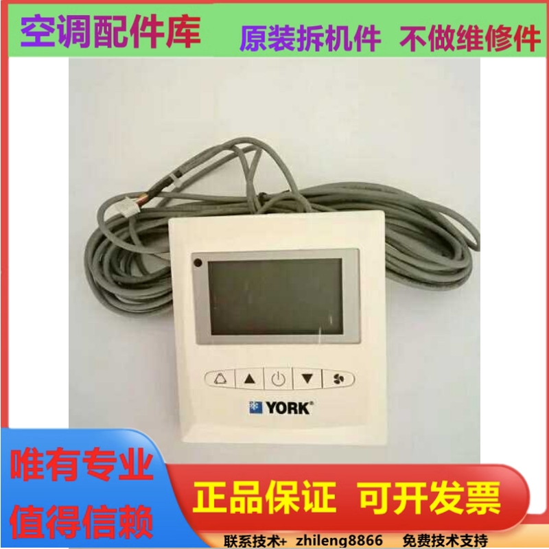 YORK约克空调YGCC YGOH YMOH风管机线控器控制器全新