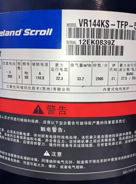 VR144KS谷轮爱默生压缩机VR144KSE-TFP-522 VR144KS-TFP-52E 402