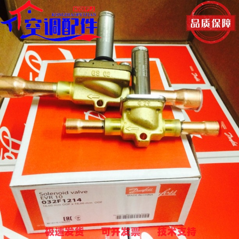 Danfoss丹佛斯制冷电磁阀EVR15 032F1228/1225 16/22mm焊口