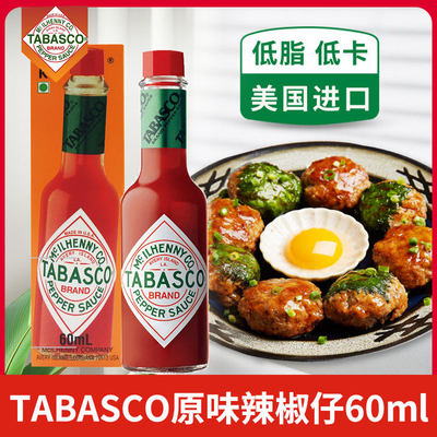 tabasco辣椒仔原味60ml美国进口