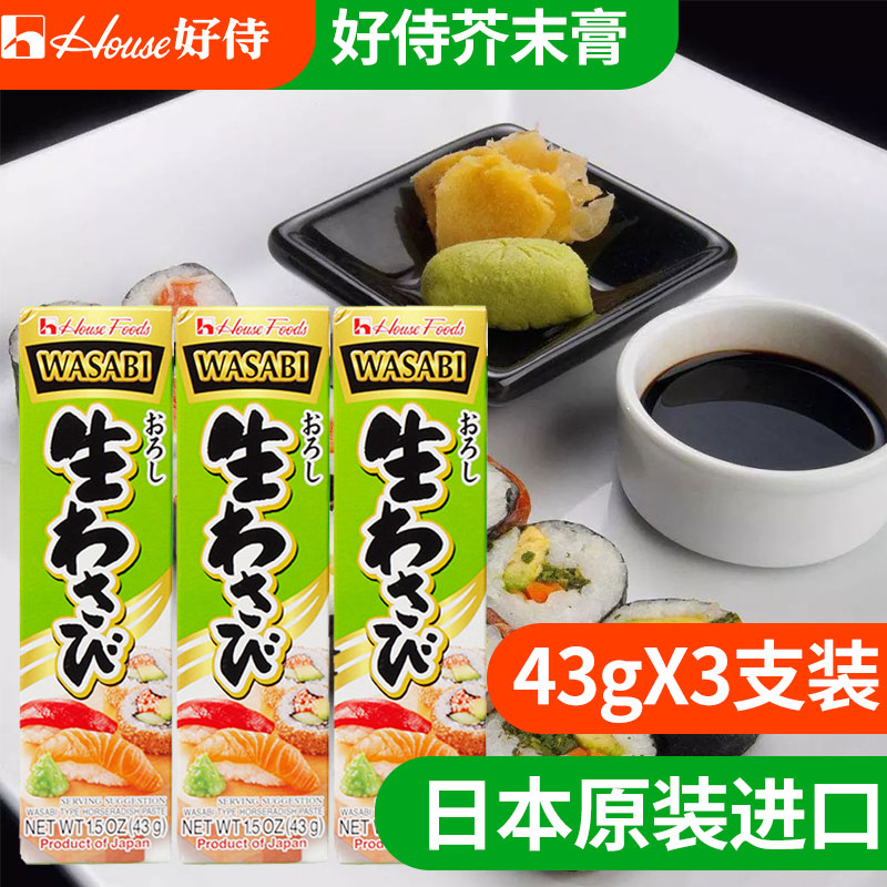 上海Costco好侍青芥末酱膏寿司鱼生调味品辣根日本土版43g*3支-封面