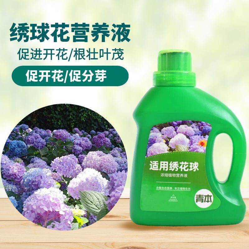 青本绣球型专用营养液