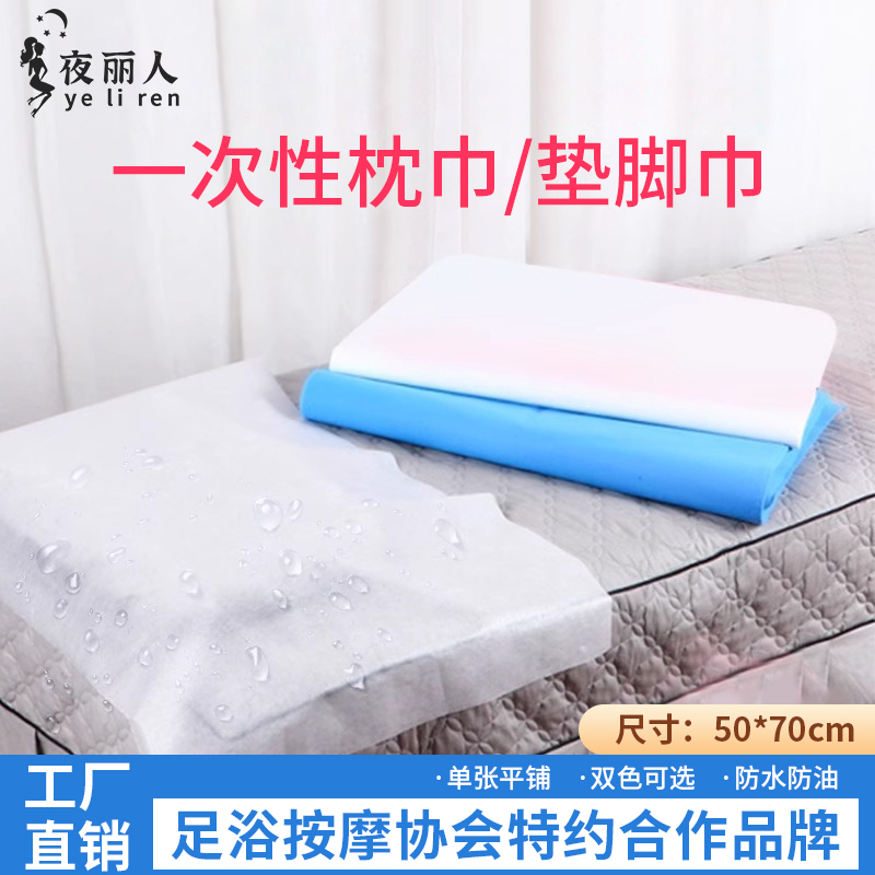 一次性垫巾牙医美容院足浴床单防水防油枕巾擦脚巾按摩洞巾毛巾