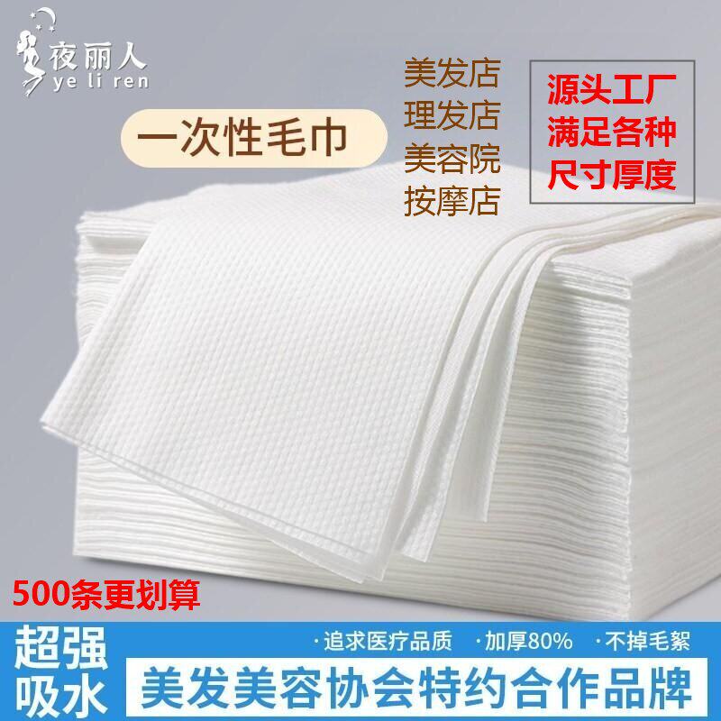 一次性足浴美发毛巾垫巾理疗美容院理发店珍珠棉加大吸水足疗包头