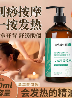 同仁堂艾草生姜玫瑰开背按摩精油全身通经络发热刮痧油官方正品