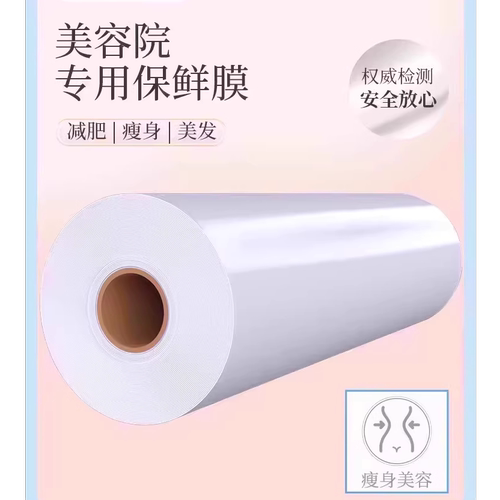 美容院保险膜专用瘦身瘦腿泥灸水疗纹绣美发大卷商用缠绕全身体膜