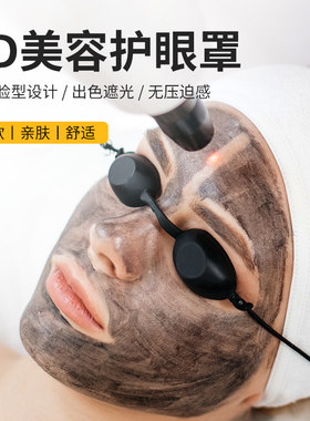 激光美容光子嫩肤光谱仪喷雾大排灯遮光眼睛护眼光疗眼罩专用成人