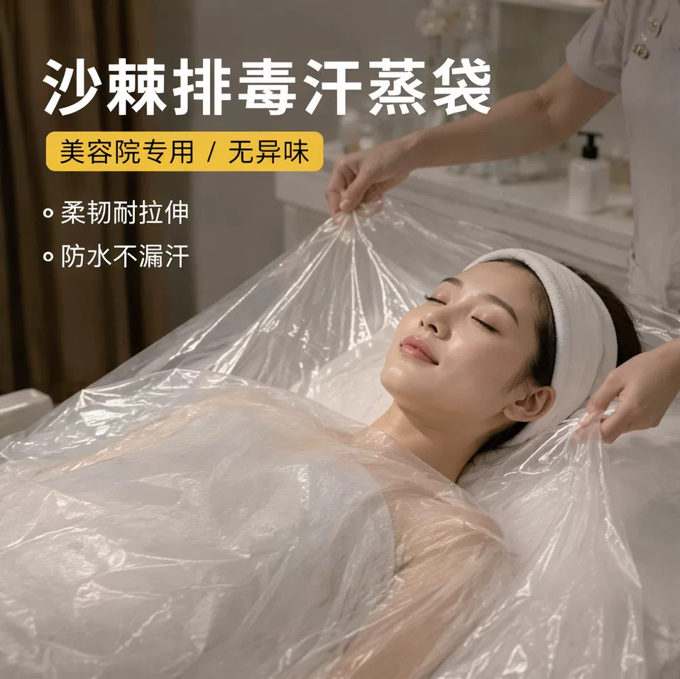 一次性沙棘排毒汗蒸袋美容院专用