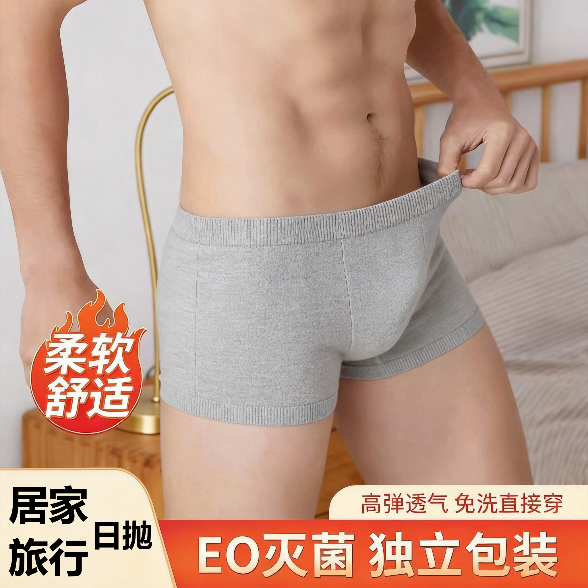 一次性内裤男平角短裤老年人裤头纯棉打底裤旅行出差休闲裤居家裤