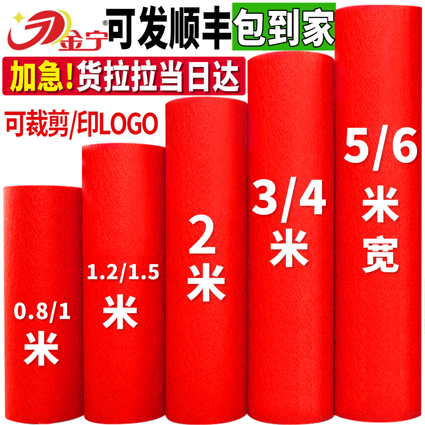 50万人推荐～高品质婚庆红地毯