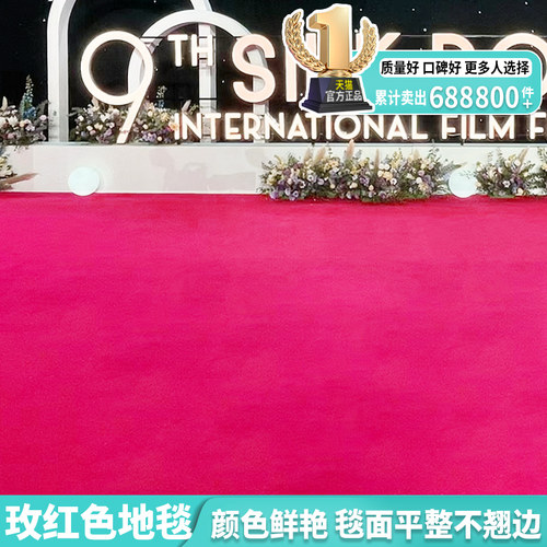 小杨哥推荐】婚庆开业玫红色地毯