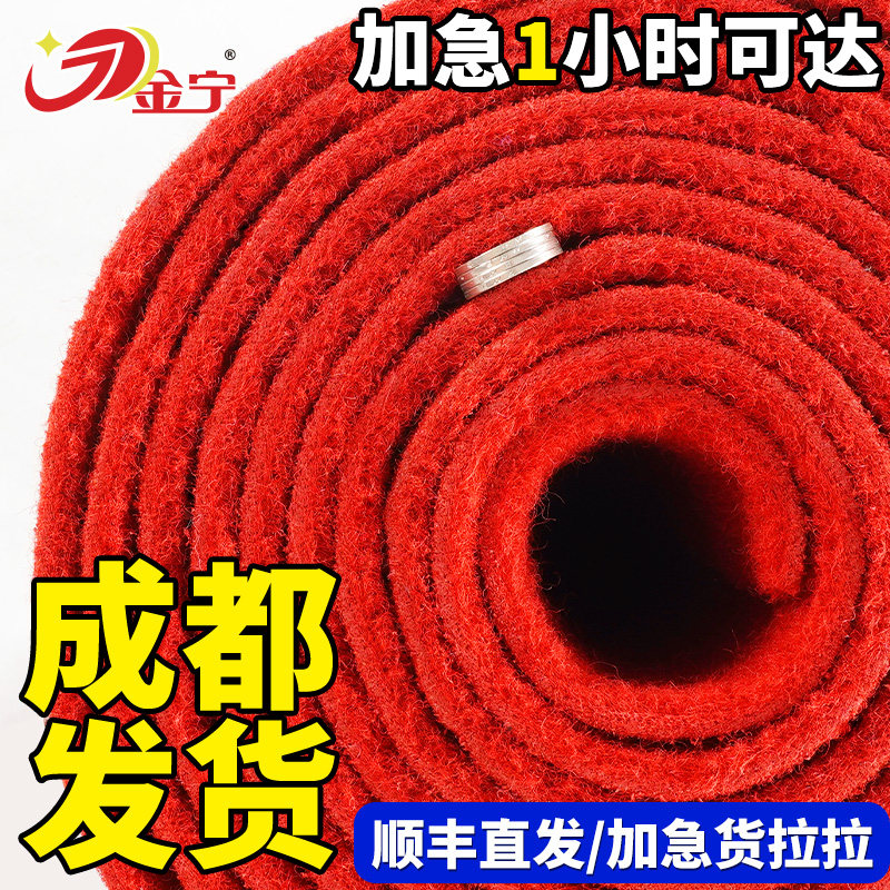 金宁成都加厚红地毯川渝顺丰包邮直发一次性结婚开业店铺门口婚庆