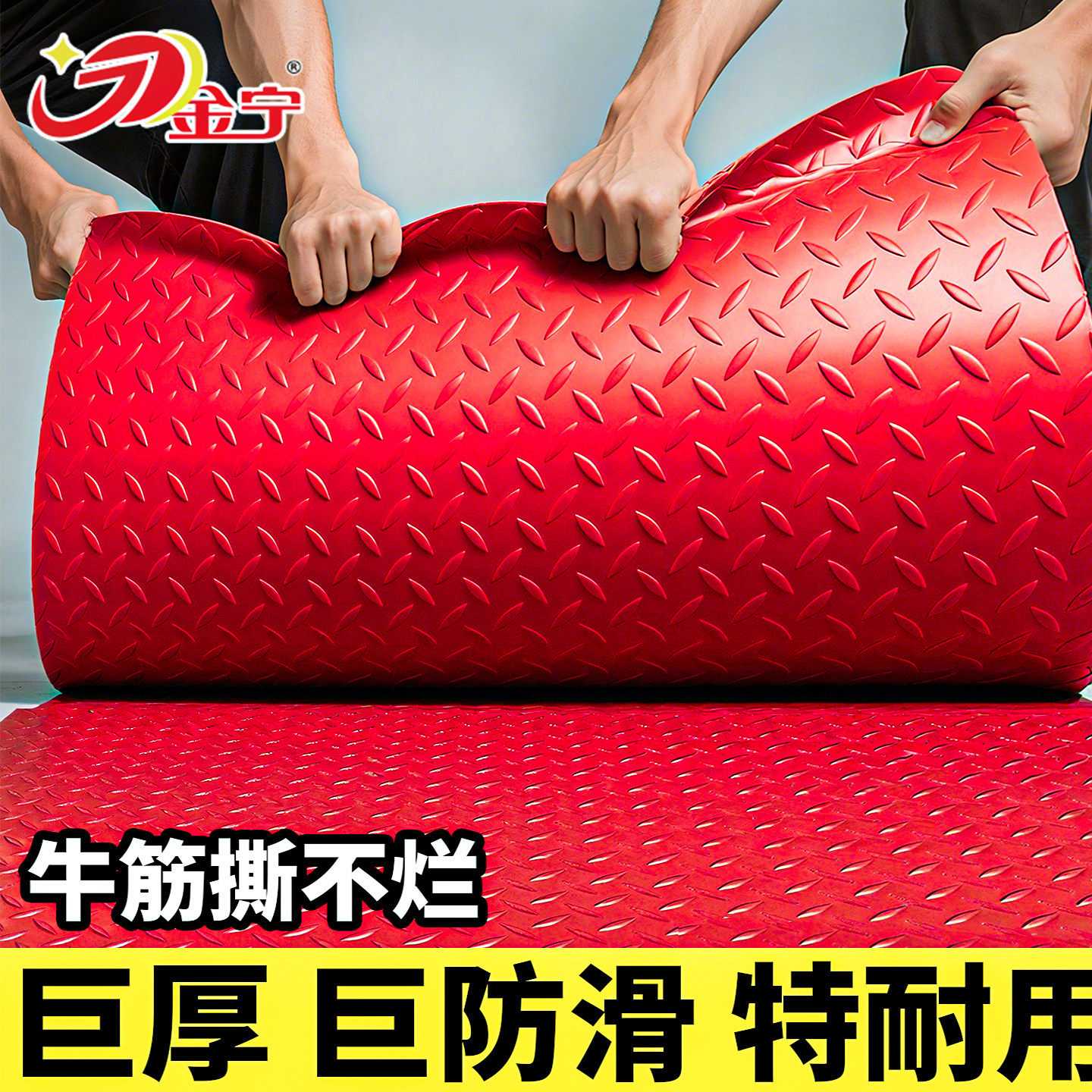 金宁红色牛筋防滑垫地垫pvc商用脚垫子防水防油耐脏耐用工厂车间,居家布艺,家用脚垫,淘宝优惠券,粉丝福利购,淘宝优惠卷