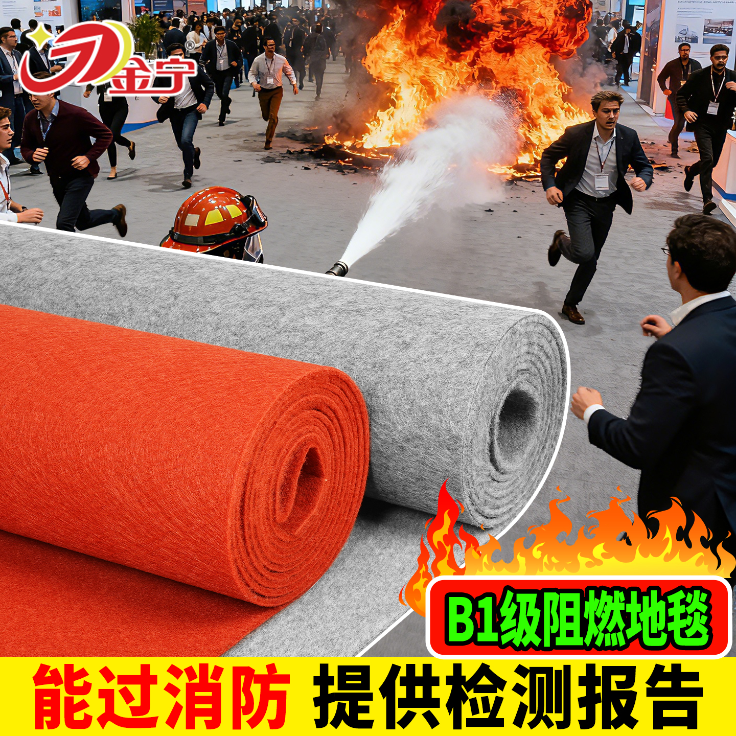 检测报告过消防b1级阻燃防火地毯