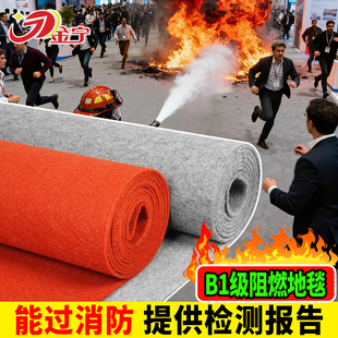 金宁商用b1级防火阻燃地毯舞台展会加厚工程活动带检测报告过消防
