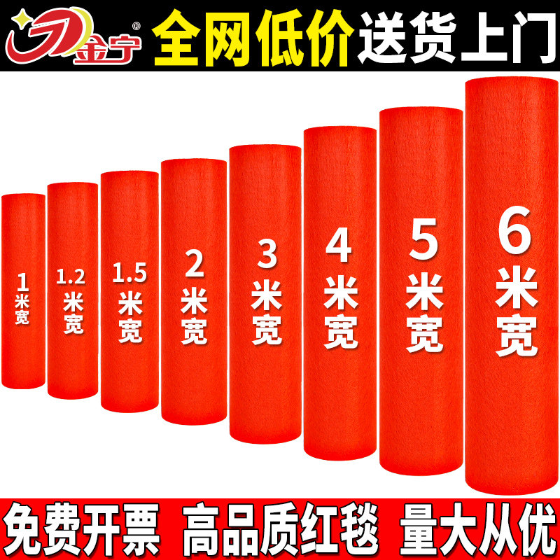 金宁红地毯铺地一次性结婚庆加厚防滑舞台长期使用开业店铺门口,居家布艺,地毯,淘宝优惠券,粉丝福利购,淘宝优惠卷