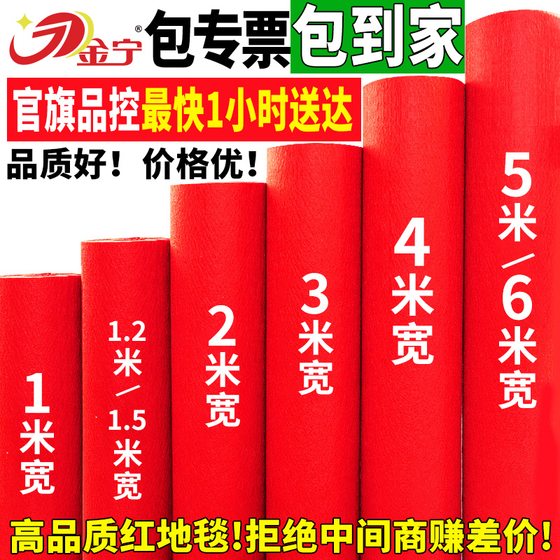 金宁红地毯一次性结婚开业店铺门口舞台加厚长期使用寿宴商用铺地