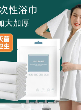 一次性旅行加厚浴巾毛巾