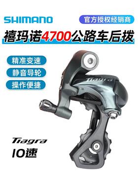 SHIMANO禧马诺TIAGRA 4700后拨10速公路车折叠车短腿中腿后变速