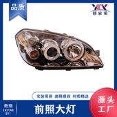 适用于奇瑞 377202 前照大灯L 3772010 B11 东方之子