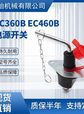 EC210B EC240B EC360B EC460B挖掘机电源开关3987034 8151943
