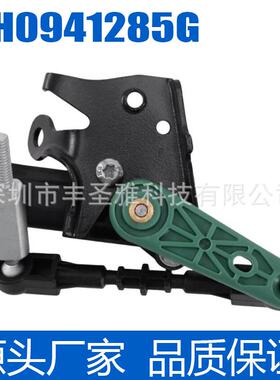 适用奥迪高度传感器汽车大灯水平传感器4H0941285G