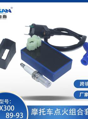 摩托车改装火花塞蓝色点火线圈CDI适用TRX300 30410-HC4-770-000