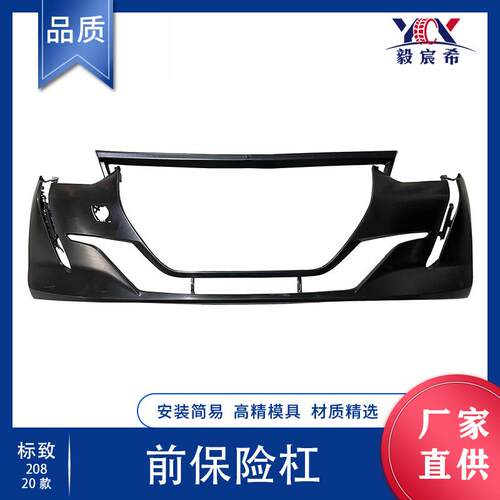 适用于标致 208 20款 前保险杠 164982701T FRONT BUMPER