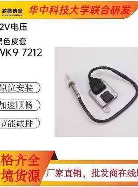 适用奥迪Audi汽车氮氧传感器12V陶瓷芯片5WK972124G0907807J