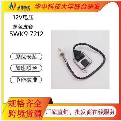 适用奥迪Audi汽车氮氧传感器12V陶瓷芯片5WK972124G0907807J