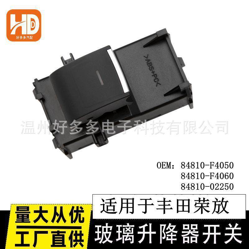适用丰田RAV4荣放玻璃升降器开关84810-F4050 84810F4060按键C-HR
