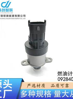 0928400636 现货 共轨燃油计量单元 进油比例阀
