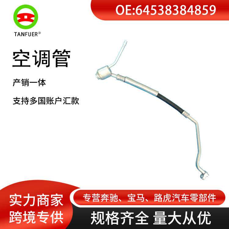 适用于宝马E39/528i530i525i空调管 冷却水管 冷凝管 64538384859