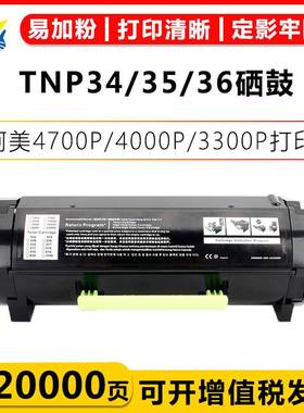 适用柯美TNP34/37硒鼓Konica Minolta 4700P/4000P/3300P墨碳粉盒