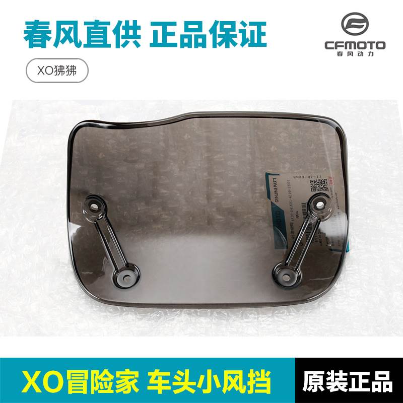 春风摩托车XO狒狒125冒险家车头仪表小风挡导流罩前挡风玻璃配件