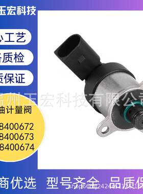 跨境汽配0928400673 0928400672 0928400674燃油计量单元控制阀