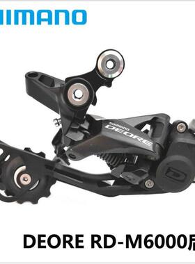 SHIMANO DEORE RD-M6000后拨10/30速后变速器M610升级版带锁死