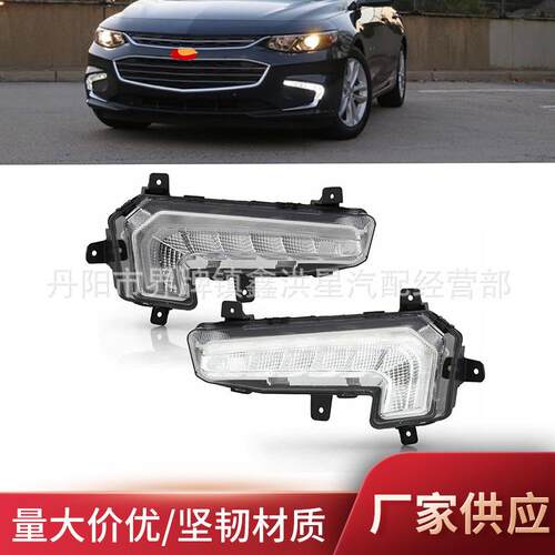 适用于雪佛兰迈锐宝xl雾灯2016-18malibu fog light lamp22982838