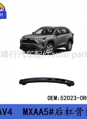 52023-0R060适用丰田荣放RAV4/SFTM/MXAA5#后保险杠骨架内铁