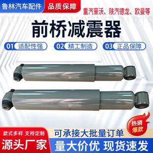 WG9725680014前桥减震器配重汽豪沃陕汽德龙欧曼等车型