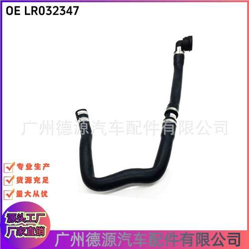 LR094509 LR032347适用路虎极光发现神行者2 2.0T冷却管水箱水管