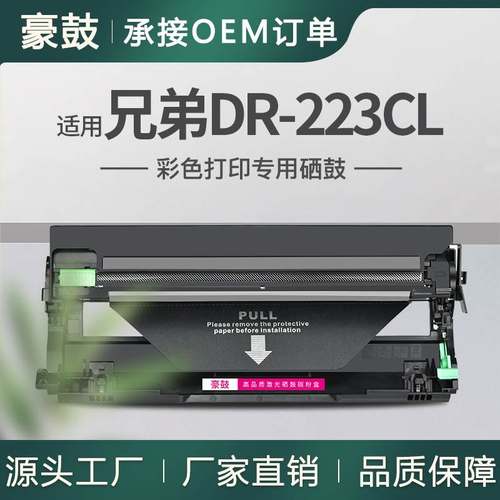 适用Brother兄弟DR223CL硒鼓MFCL3710CW L3750 L3290鼓架DrumUnit