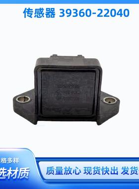 39360-22040加速度传感器速度传感器发动机加速阀3936022040