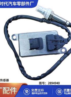 康明斯5WK9 6675A氮氧传感器 NOX 后处理传感器2894940 扁四针