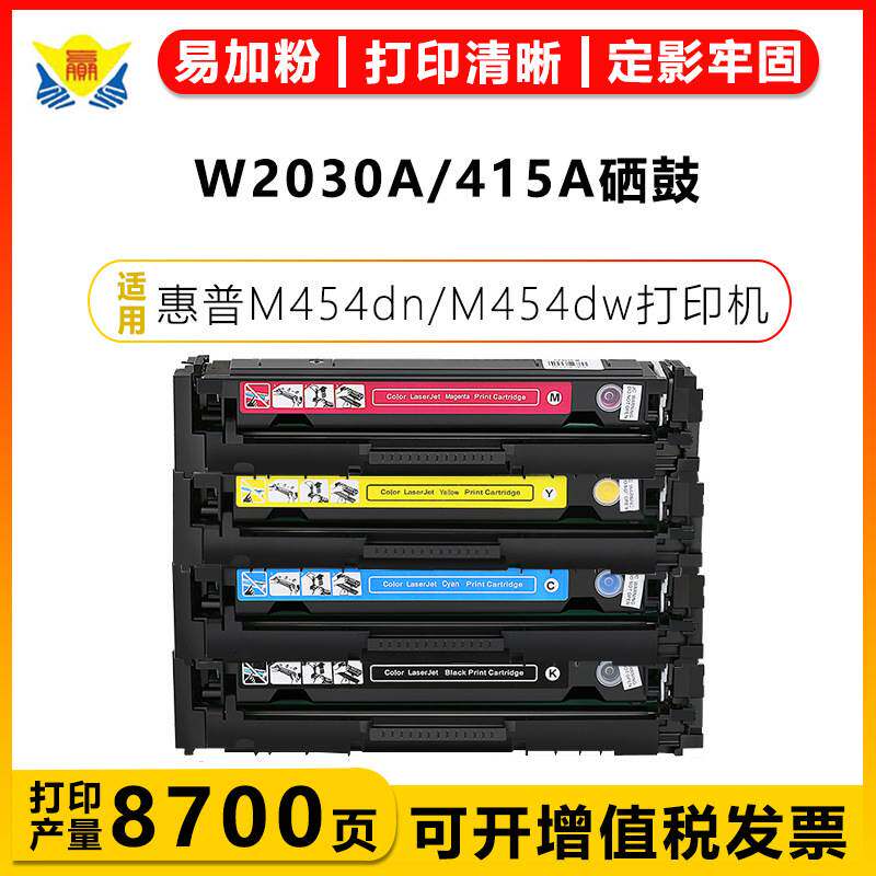 适用惠普CF415A/W2030-33A硒鼓 HP M454dn/M454dw M479dw M479fdn