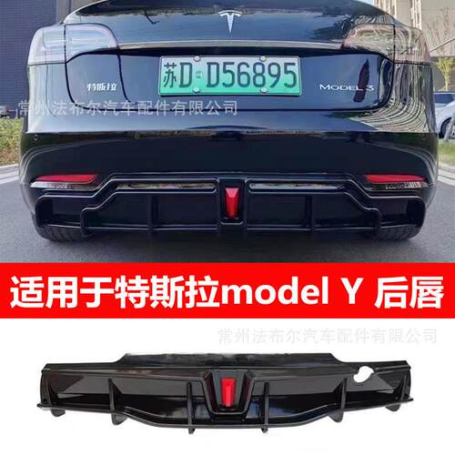 适用于特斯拉modely后唇改装包围teslamodel3后扰流包围套件前唇