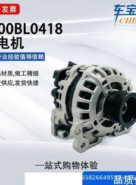 适用大众系列汽车交流发电机F000BL0418 5U0903025E汽车配件