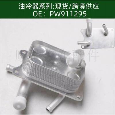 PW911295机油冷却器 散热器 变速箱油冷器 oil coolers