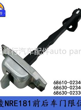 68610-02340/68630-02340/68630-02330美版卡罗拉COROLLA限位器