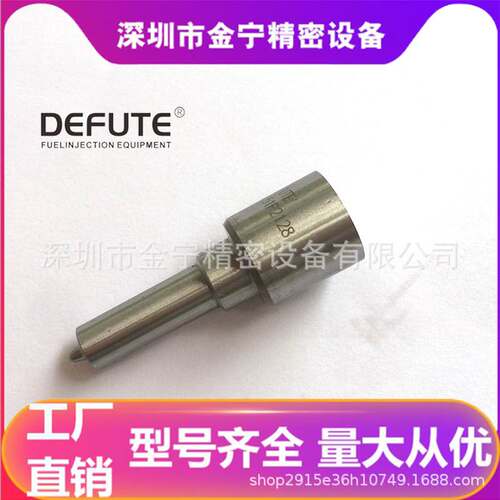 DLLA151P2128 柴油发动机共轨喷油嘴 适用于江铃 博士系列喷油头